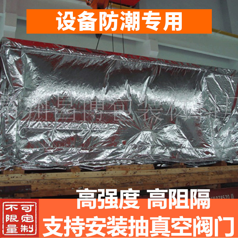 铝塑防潮袋 铝箔立体袋方体袋 设备海运用防潮膜加厚增强防锈膜