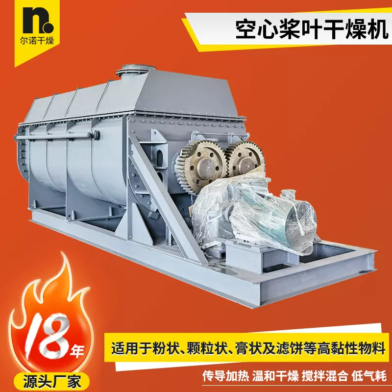 尔诺供应食盐空心桨叶干燥机 杂环类化合物桨叶干燥机 污泥干化机