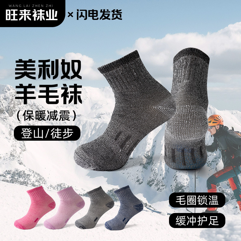 Merino Wool Socks, Hiking Socks, Autumn and Winter Thickened Sports Socks, Sports Ski Socks, Unisex Short Socks Wholesale