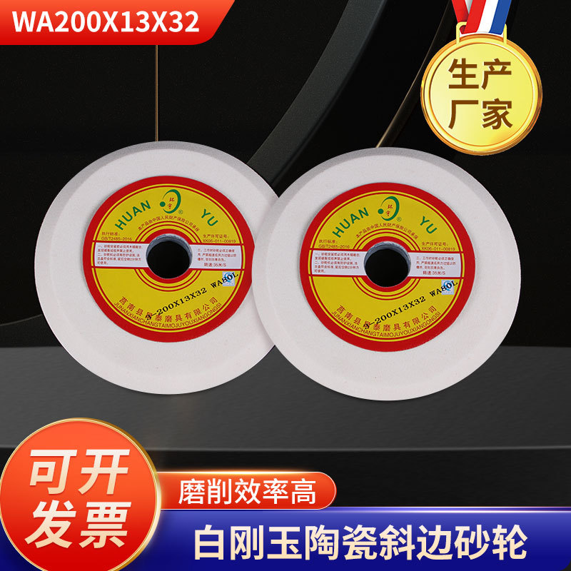 厂家供应陶瓷砂轮片白刚玉斜边陶瓷砂轮150砂轮机磨刀机沙轮批发