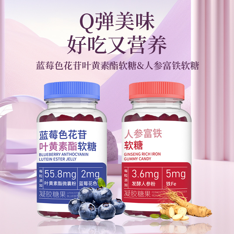 蓝莓叶黄素酯凝胶褪黑素软糖护住眼视力压片橡皮糖果