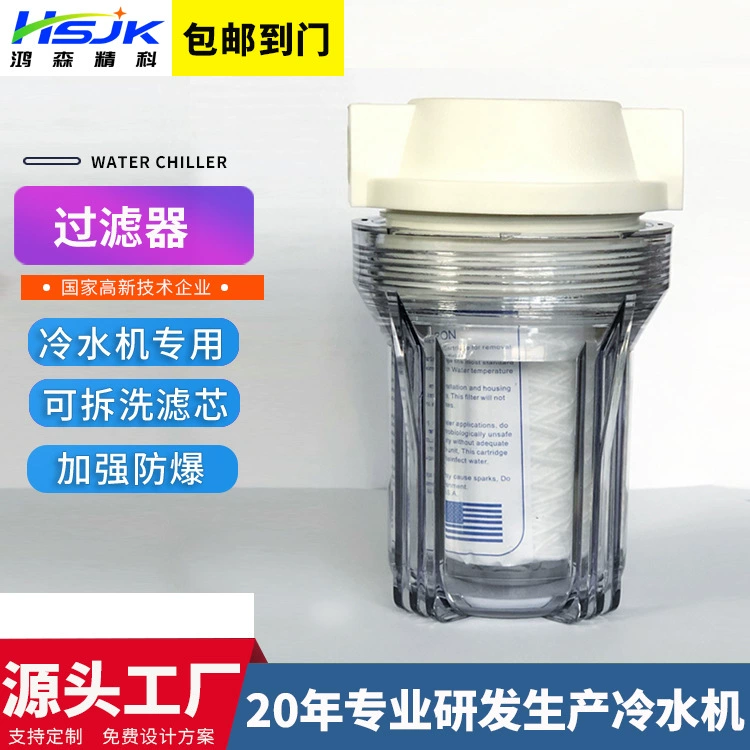 Охладителя циркуляции воды фильтра аксессуаров охладителя Хонгсен Джинке индустрия водяного фильтра общего особенная статическая