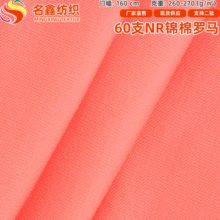 60支NR锦棉罗马220克人棉弹力高牢度染色拼白针织布 童装校服面料