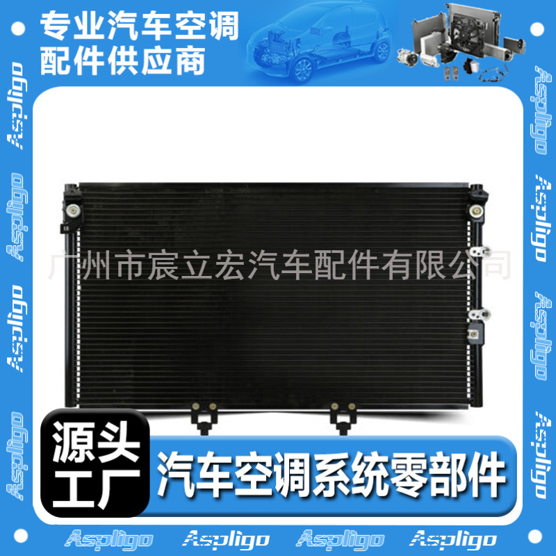 适用LEXUS雷克萨斯LS400 96-00汽车冷凝器8846050120 8846050160