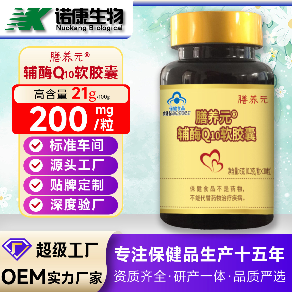 Coenzyme Q10 Soft Capsules with High Content of Vitamin E, Antioxidant, Blue Cap, Health Supplement for Middle-Aged and Elderly People