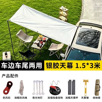 Car side awning, vehicle side tent for outdoor camping, SUV rainproof sunshade tent, suitable for multiple vehicle models, direct supply from the factory (Avtomobil yan çətirləri) - 153m210d-silver-coated-fabric-canopy