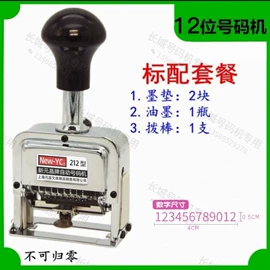 自动号码机;印章用品;订书机起钉器