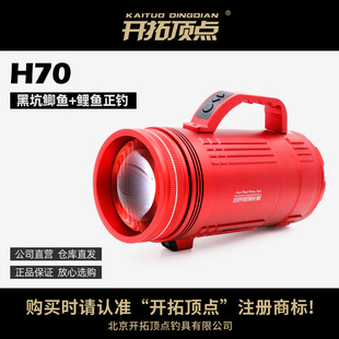 Development vertex H70 night fishing light fishing light black pit cannon three-light upgrade bait light auxiliary light