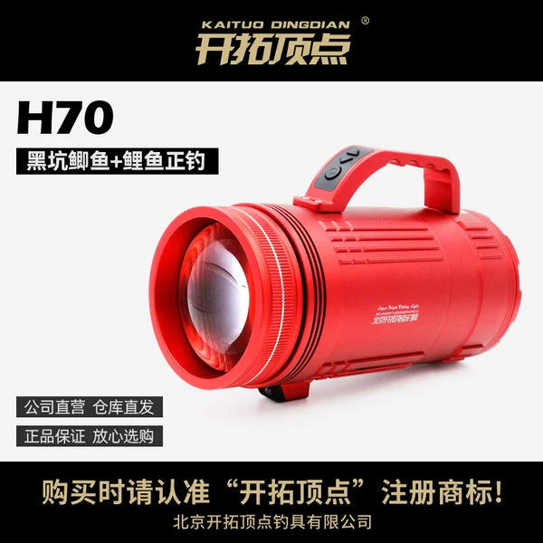Development vertex H70 night fishing light fishing light black pit cannon three-light upgrade bait light auxiliary light