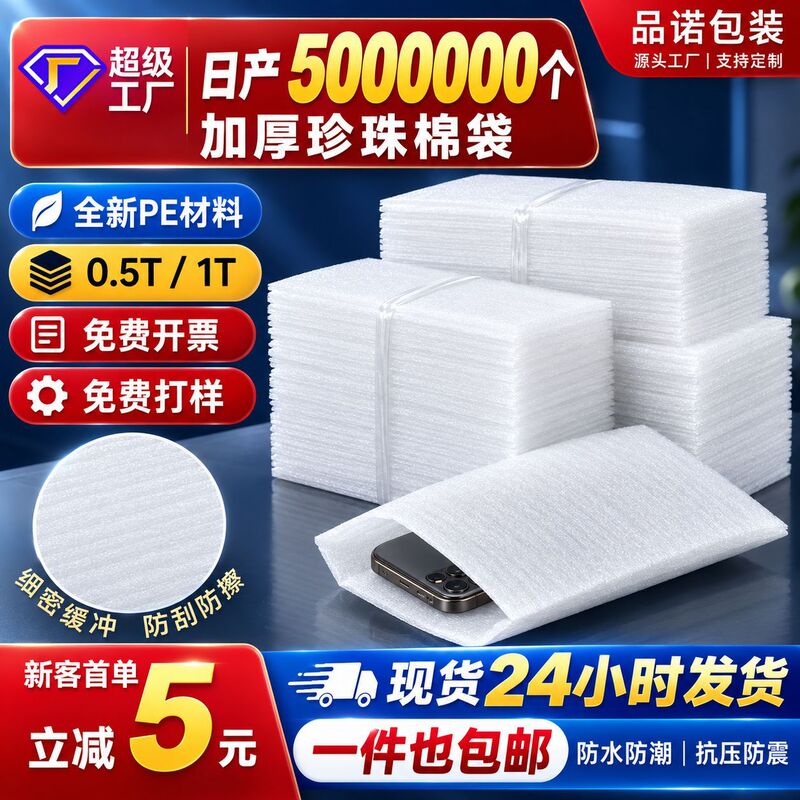 Thickened Pearl Cotton Bags 0.5mm 1mm in Stock Epe Coated Moisture-Proof White Express Foam Packaging Bags Thickened Pearl Cotton Bags 0.5mm 1mm in Stock Epe Coated Moisture-Proof White Express Foam Packaging Bags