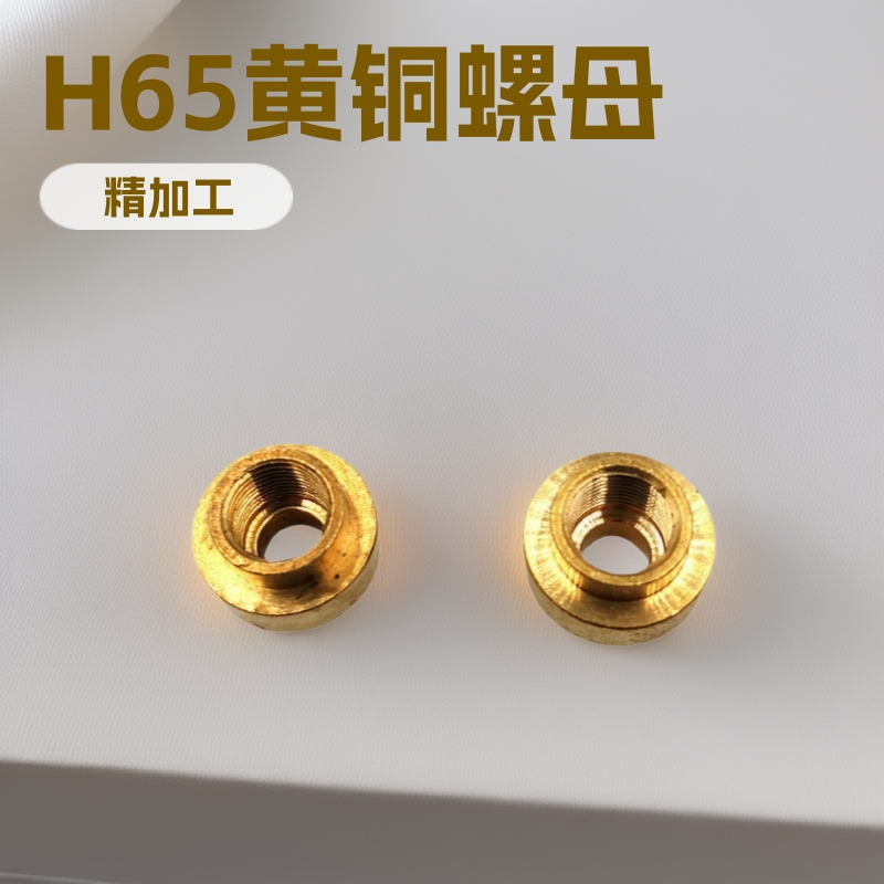 各种材质五金尼龙车床件 H65黄铜 台阶 压铆螺母7*5*M3.5