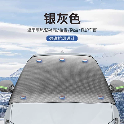 Qìchē – Car Snow Cover, Car snow shield