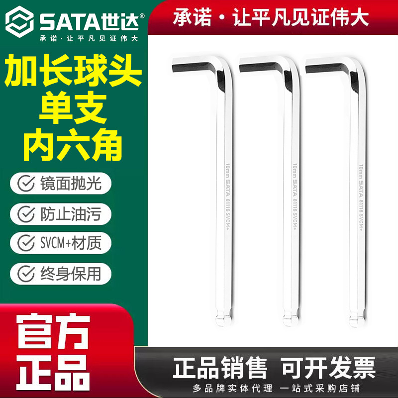 世达 81110【5mm】加长特长平头球头内六角扳手六棱内6角球头工具