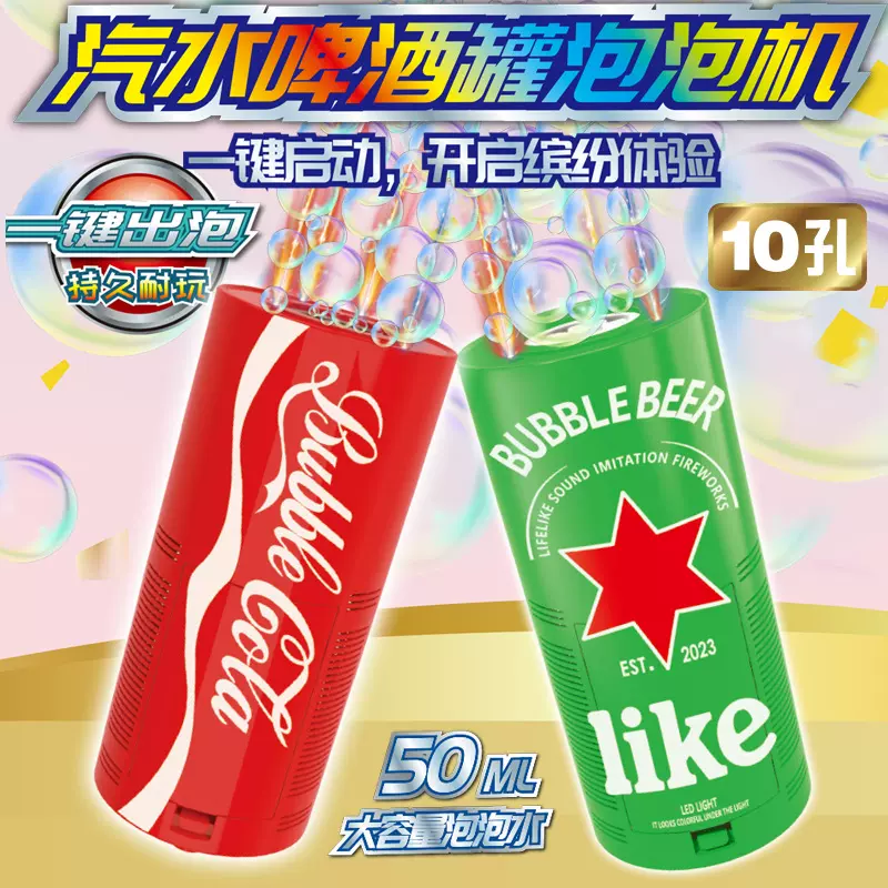 创意饮料汽水啤酒罐泡泡机儿童手持灯光音乐多孔全自动吹泡泡机