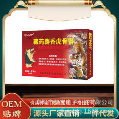 チベット薬麝香虎骨膏追風膏首肩腰足万痛筋骨会販売江湖早市