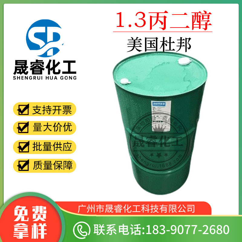 Supply of DuPont 1.3 propylene glycol cosmetics grade instead of 1.3 butanol 1 kg to order