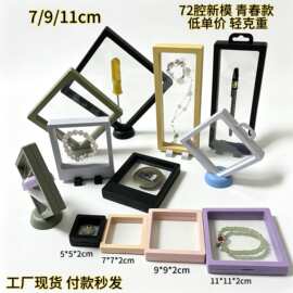 厂家现货批发pe薄膜悬浮盒珠宝首饰戒指手链礼品包装盒徽章展示架