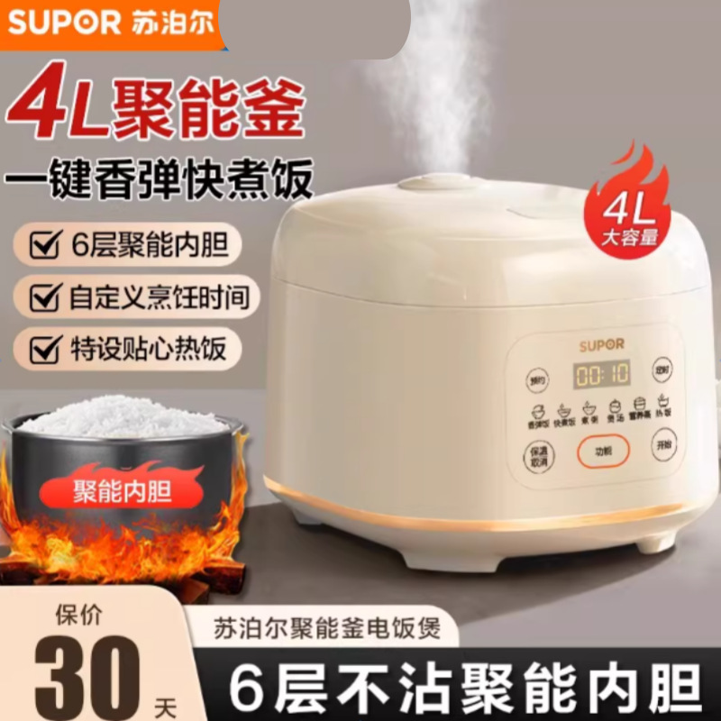 Supor Rice Cooker Household 3L Multifunctional Non-Stick Inner Pot Removable and Washable Inner Cover Intelligent Automatic Heat Preservation Rice Cooker