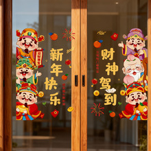 新年静电贴窗花纸厨房玻璃贴画墙贴2026福字马年新款橱窗春节装饰