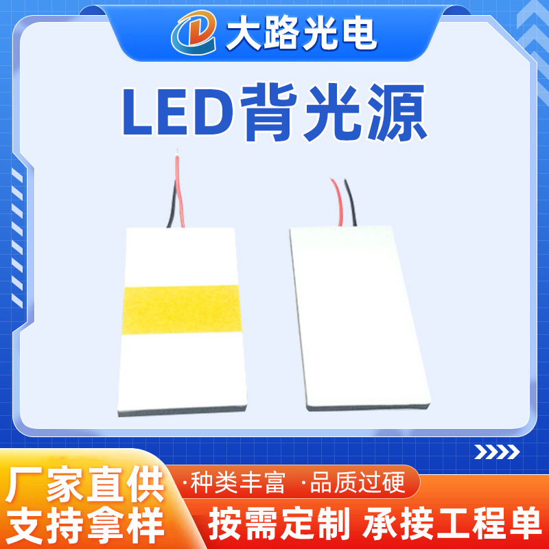 メーカー直送 スマートスイッチ LEDバックライト LED液晶画面バックライトボード ライトガイドプレート 小型家電バックライト|undefined