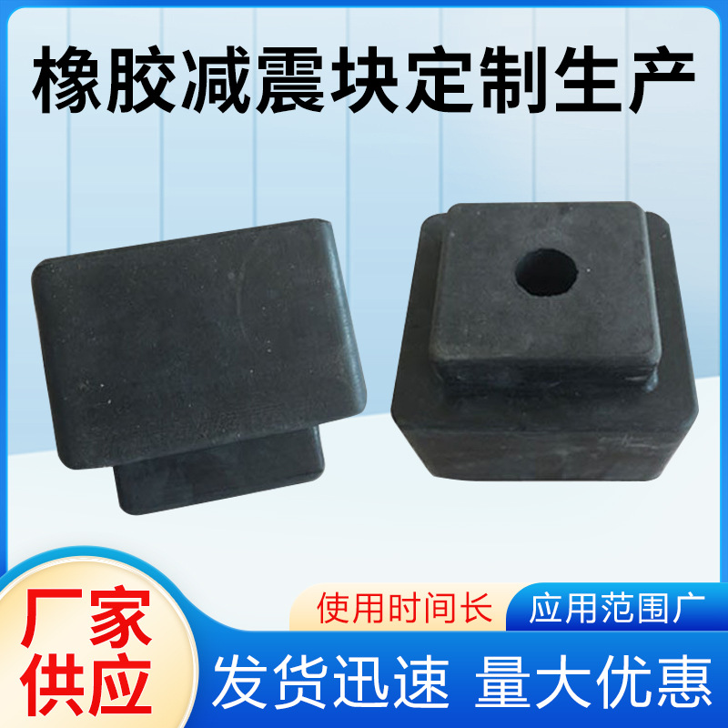 厂家加工橡胶减震块 橡胶垫方形橡胶缓冲垫块出样快打孔橡胶块