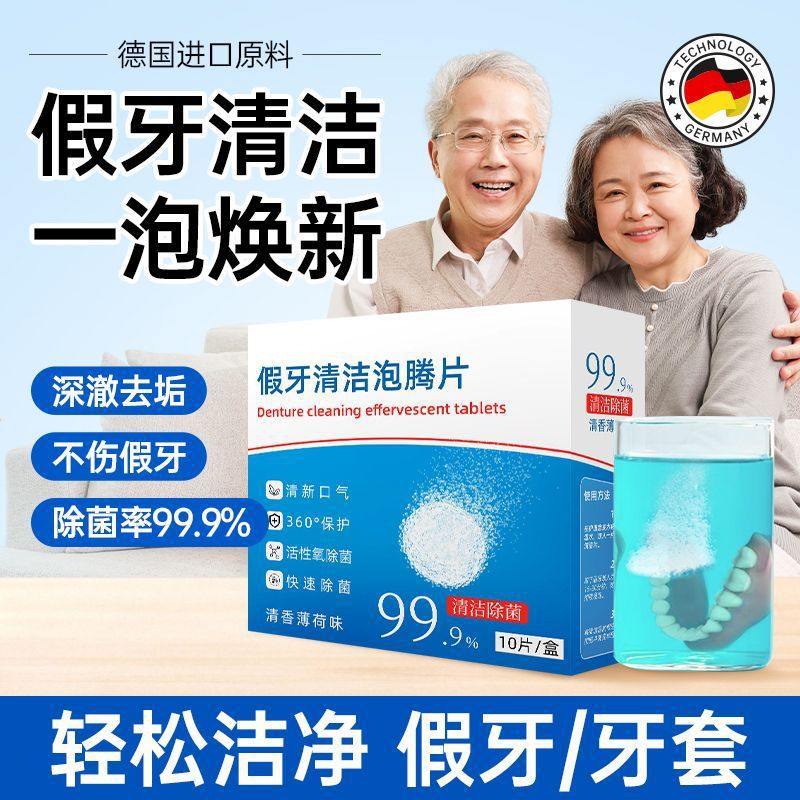 正品假牙清洁片独立包装牙套矫正器保持器通用泡腾清洁片批发工厂