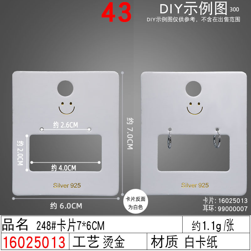 16025013#248#卡片7×6CM