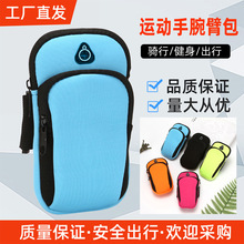 厂家直售跑步手机臂包户外马拉松运动手臂包 便携收纳臂包夜跑包