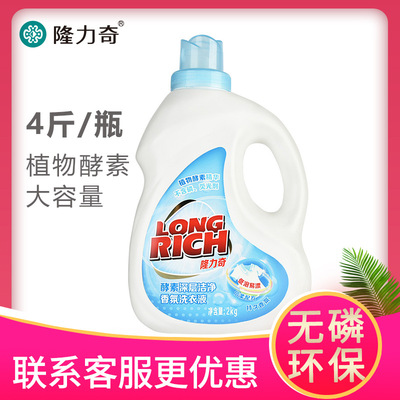 【4斤】隆力奇洗衣液家庭裝植物物酵素清潔衣物2kg