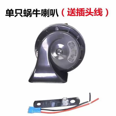 Car snail horn super sound waterproof horn 12V car motorcycle 24V truck universal modified horn (Car horn/tweeter) - 12v-single-super-sound-black-plug-wire