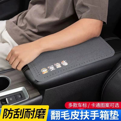 Armrest box pad, Universal Pad Suede Center