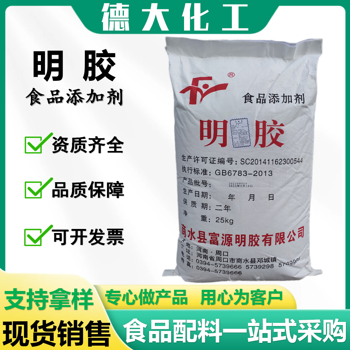 食品级明胶增稠剂粘合剂肉皮冻果冻糖果凝胶剂牛皮食用明胶现货