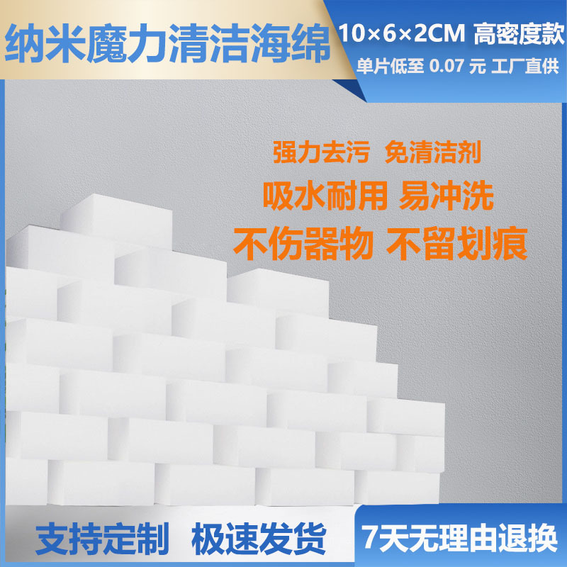 와우, 맞춤형 나노 스폰지 주방 청소 그릇 스크럽 그릇 멜라민 스폰지 세차 고밀도 마술 닦아