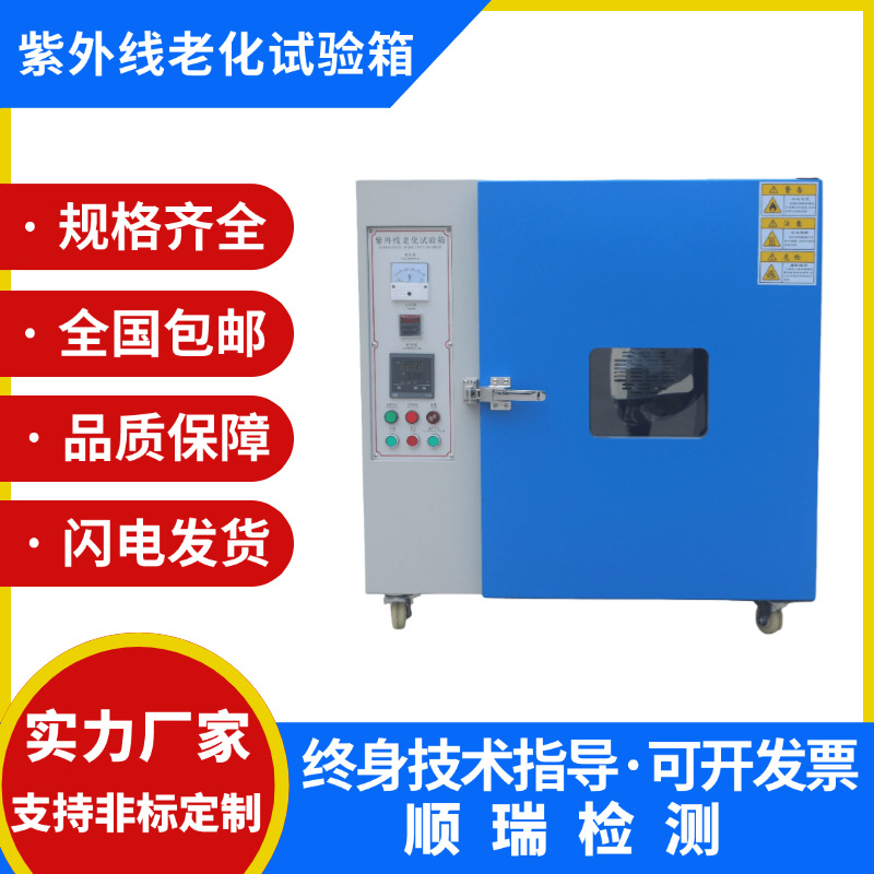 UV紫外线老化试验机紫外加速老化测试仪塑料耐变黄340老化试验箱