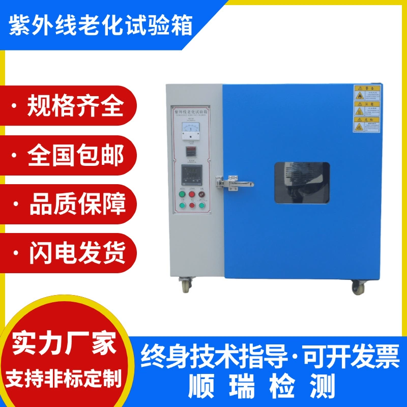 Сопротивление УЛЬТРАФИОЛЕТОВОГО ультрафиолетового тестера вызревания тестера УЛЬТРАФИОЛЕТОВОГО ускоренное ход тестера вызревания пластиковое к желтея камере теста вызревания 340