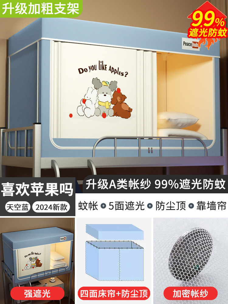 Mosquitera de sombreado fuerte Cortina de cama de dormitorio de estudiantes