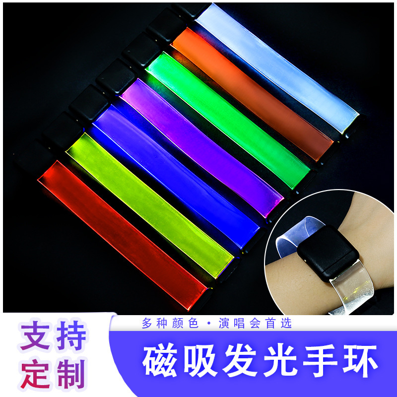 音乐节磁吸发光手环磁铁LED气氛道具手环七彩闪 腕带助威印制LOGO|undefined