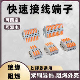 快速接线端子阻燃外壳绝缘可固定测电软硬线通用端子固定2P3P4P5P