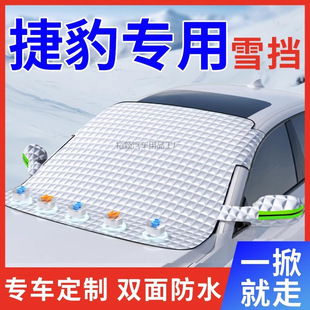 Yy2 Is Suitable for Jaguar Xel/Xe/X-Type/Xj/F-Type/F-Pace Car Snow Cover Car Cover