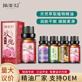 肤姿美玫瑰花精油10ML植物精油玫瑰薰衣草按摩香薰美容spa按摩油