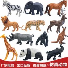 仿真野生动物模型玩具狮子老虎大象犀牛熊猫狮子认知摆件动物套装