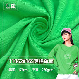 全棉针织汗布16S爽棉单面精梳棉平纹单面220g春夏纯棉T恤潮牌面料