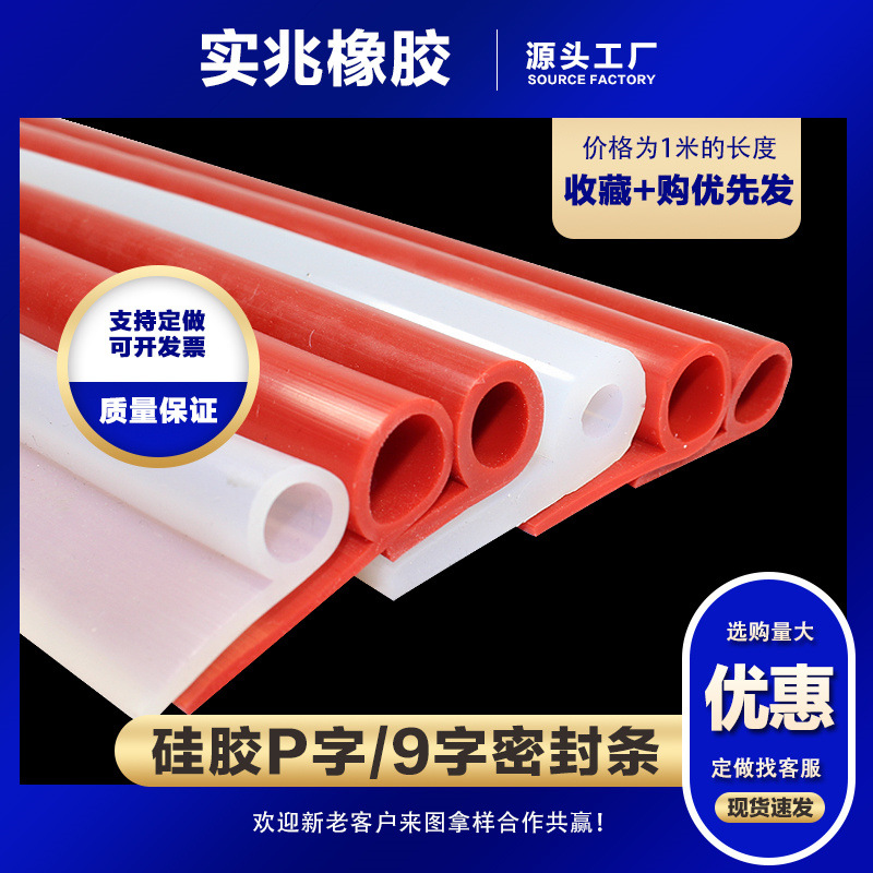 硅胶P型9字条耐高低温密封条烘箱烤箱防撞防水胶条硅胶条装饰条