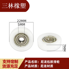 门窗注塑包胶滑轮移门轨道导向轮推拉平移尼龙滚轮625轴承包胶滑