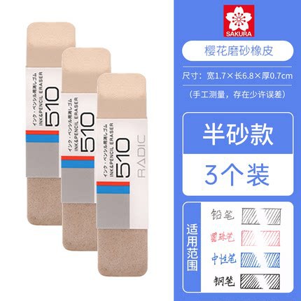 Flor de cerezo japonés 510/512 Borrador de arena Pluma sin marcas estudiante especial pluma borrador sin escombros