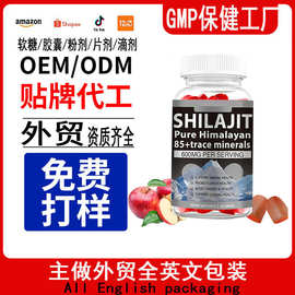 跨境供应Shilajit苹果味软糖含矿物质软糖Gummies源头厂家oem定制