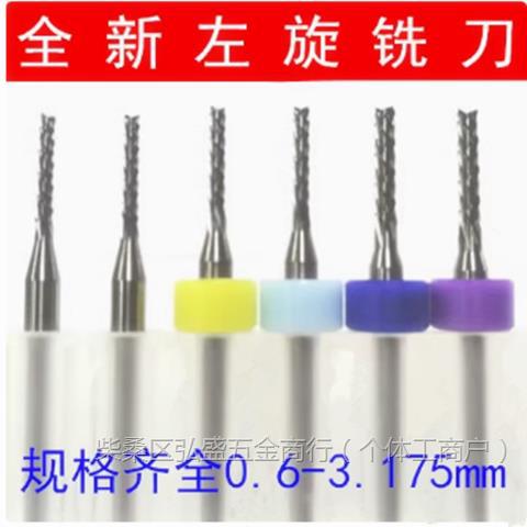 左旋铣刀钨钢合金电路板贴片SMT分板机切割雕刻机裁板玉米锣刀1.5
