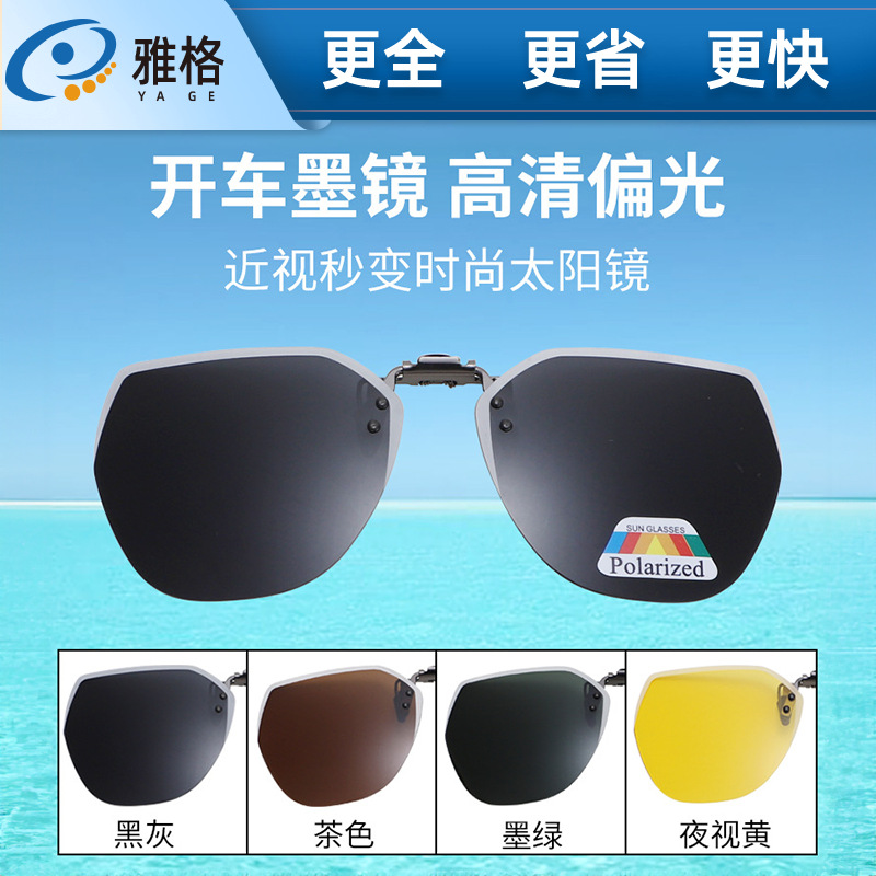 新款镭射边夹片太阳镜墨镜近视眼镜夹片开车钓鱼偏光夹片