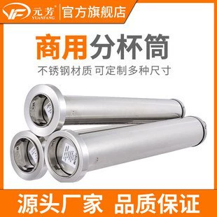 Yuanfang коммерческий делитель чашки из нержавеющей стали 21/31/81A большой и Средний Малый размер чай с молоком Кола пластиковый автоматический цилиндр для захвата чашки
