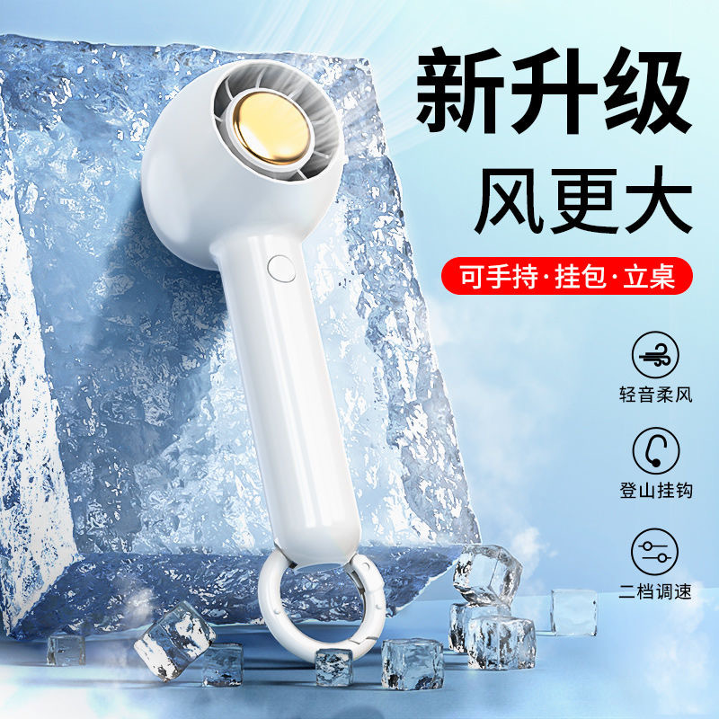 Mini Outdoor Fan
